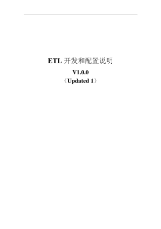 ETL开发和配置说明V1.0.0.b