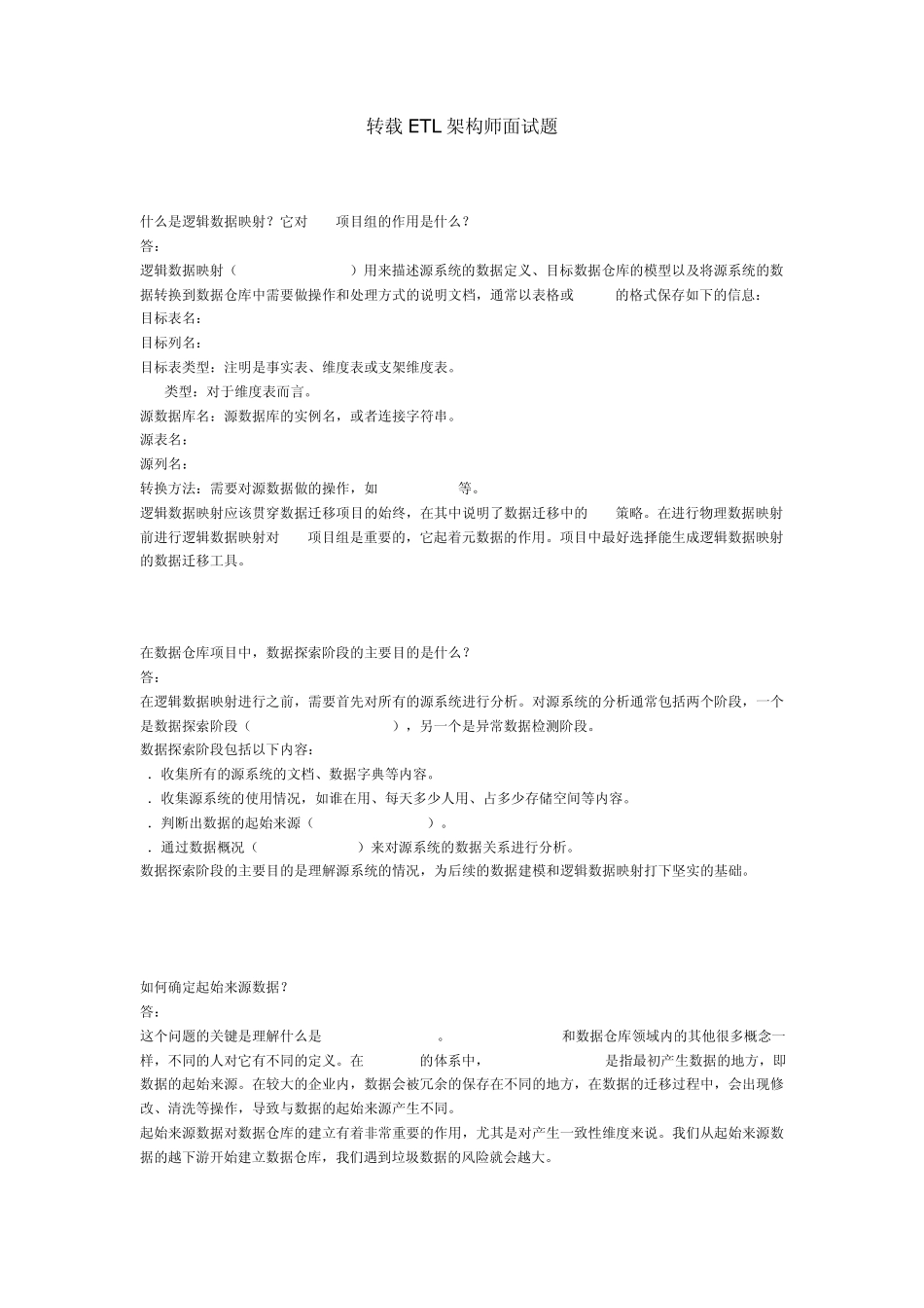 ETL架构师面试题_第1页
