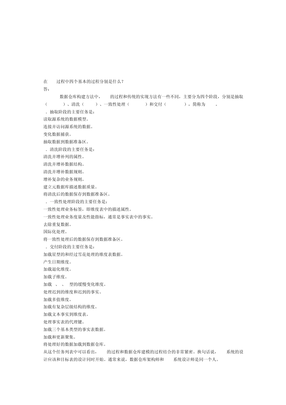 ETL架构师面试题_第2页