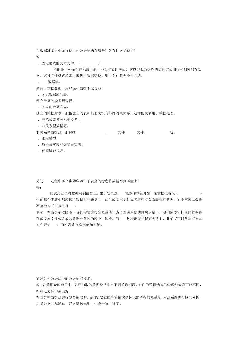 ETL架构师面试题_第3页