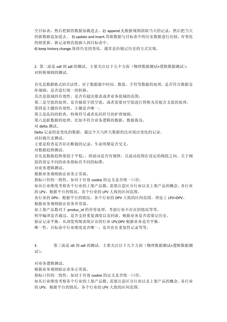 ETL测试方法_第2页