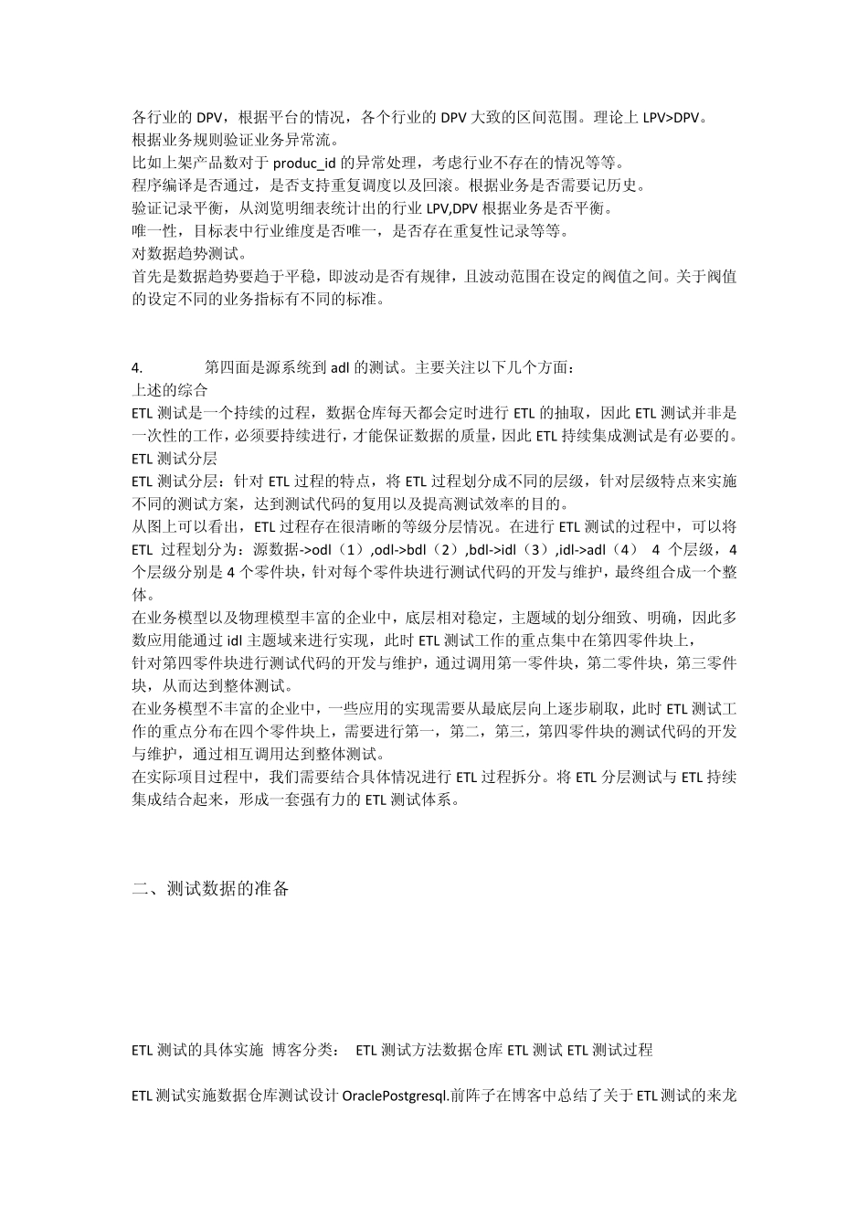 ETL测试方法_第3页
