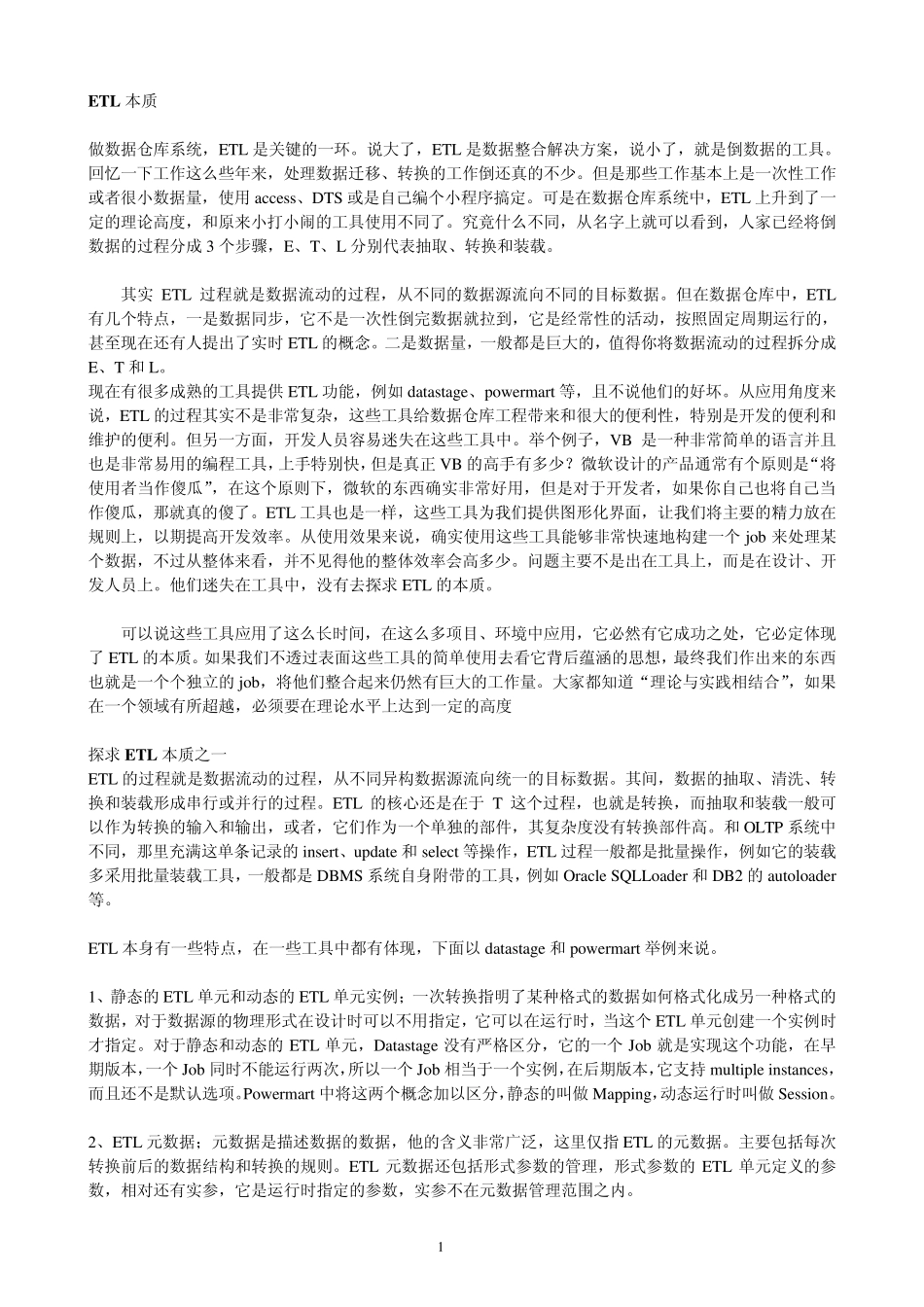 ETL规范设计_第1页