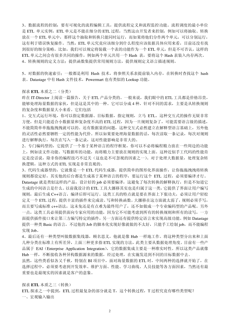 ETL规范设计_第2页