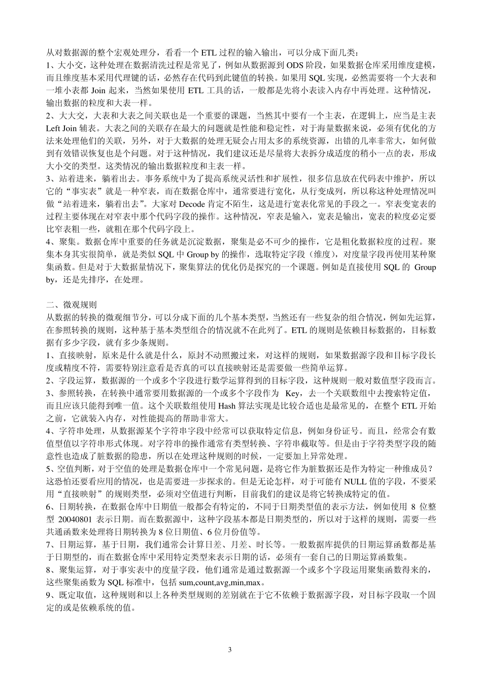 ETL规范设计_第3页