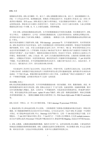ETL规范设计