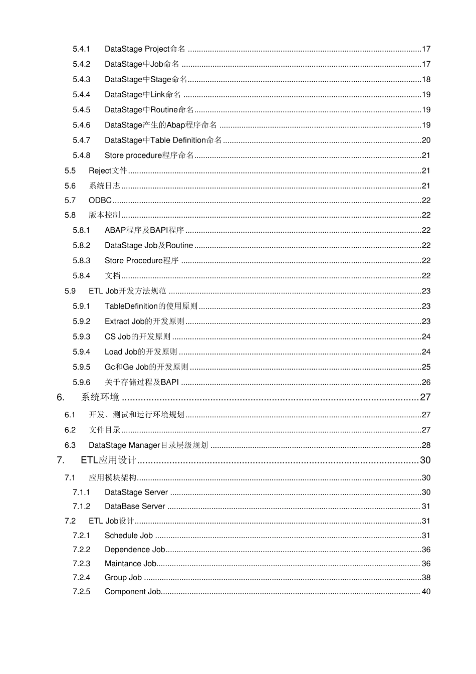 ETL设计说明书_第3页