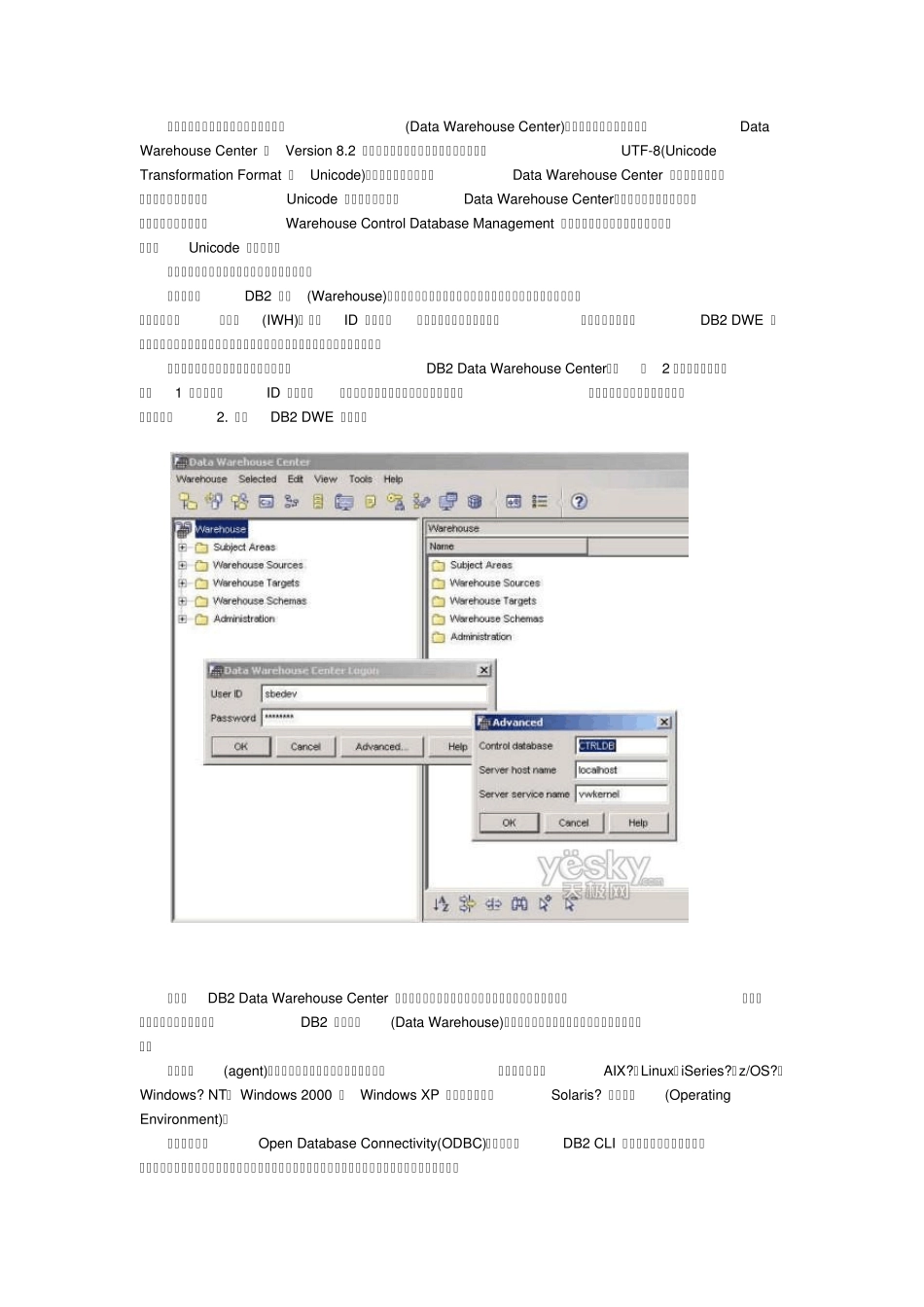 ETL设计过程_第2页