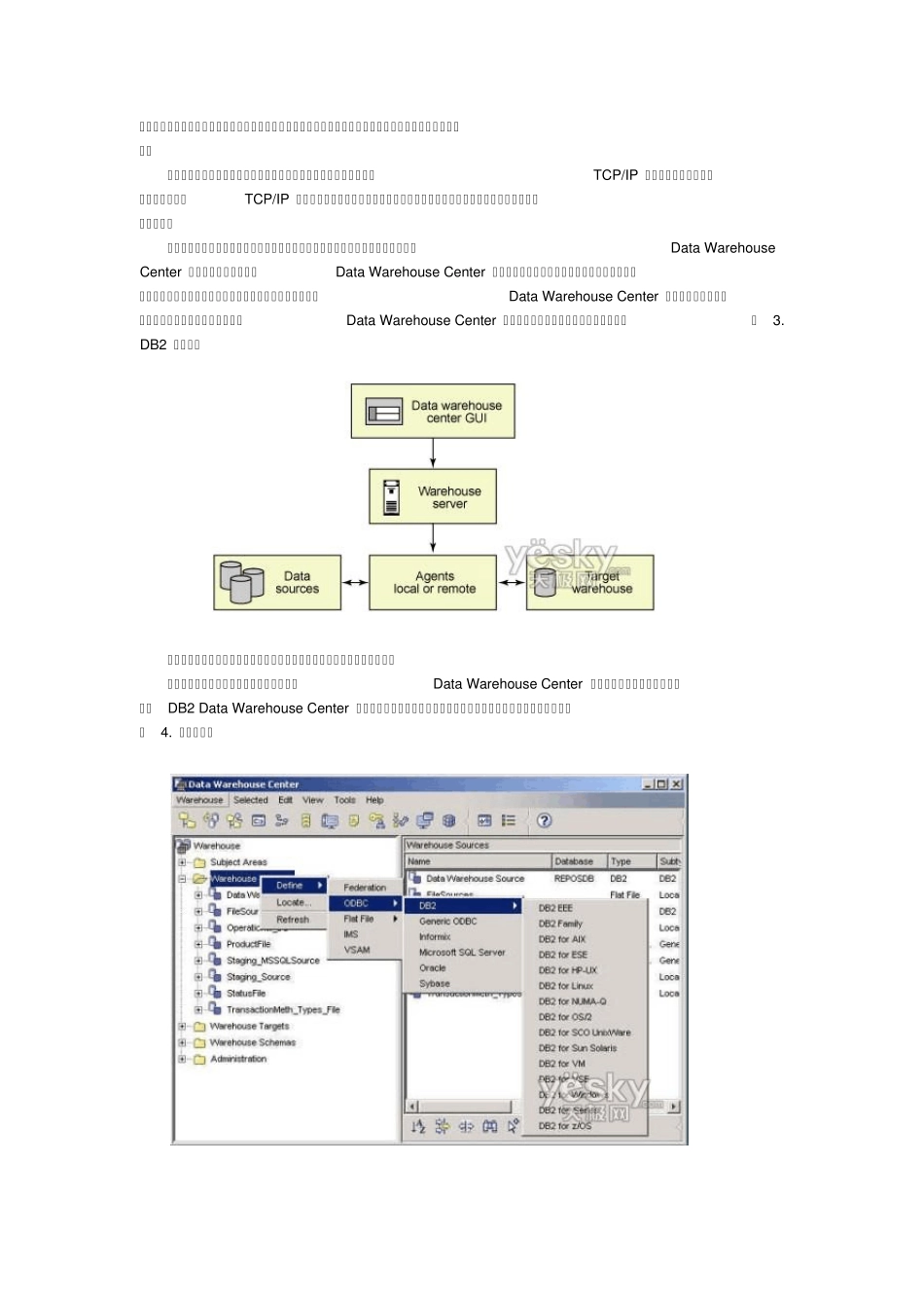 ETL设计过程_第3页
