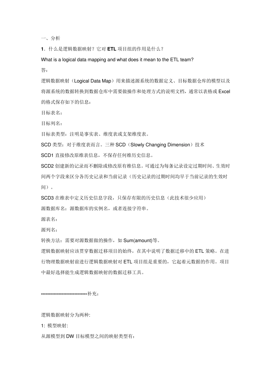 ETL面试题_第1页