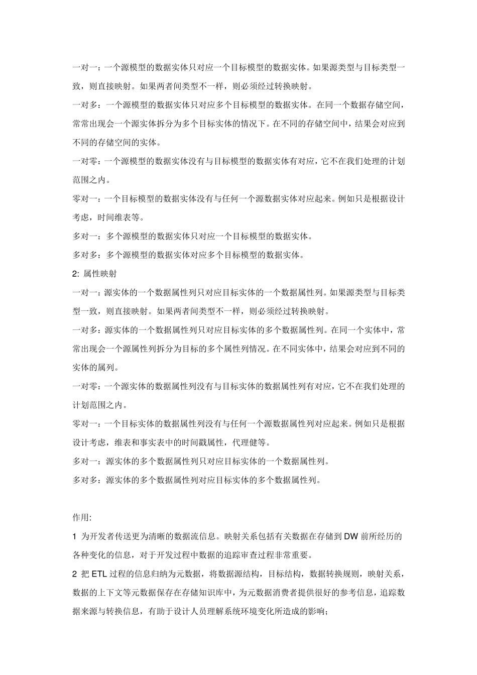 ETL面试题_第2页