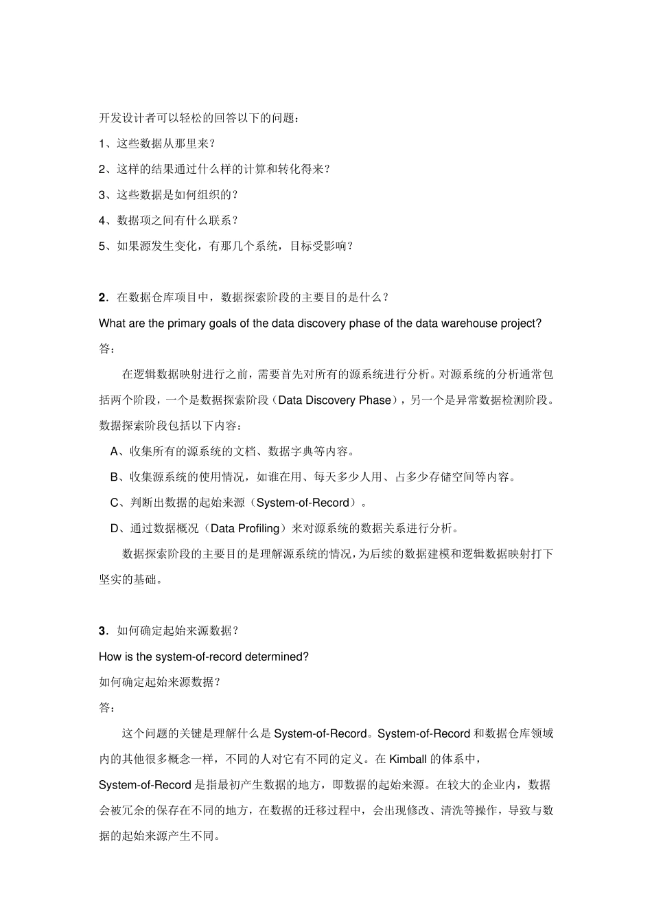 ETL面试题_第3页