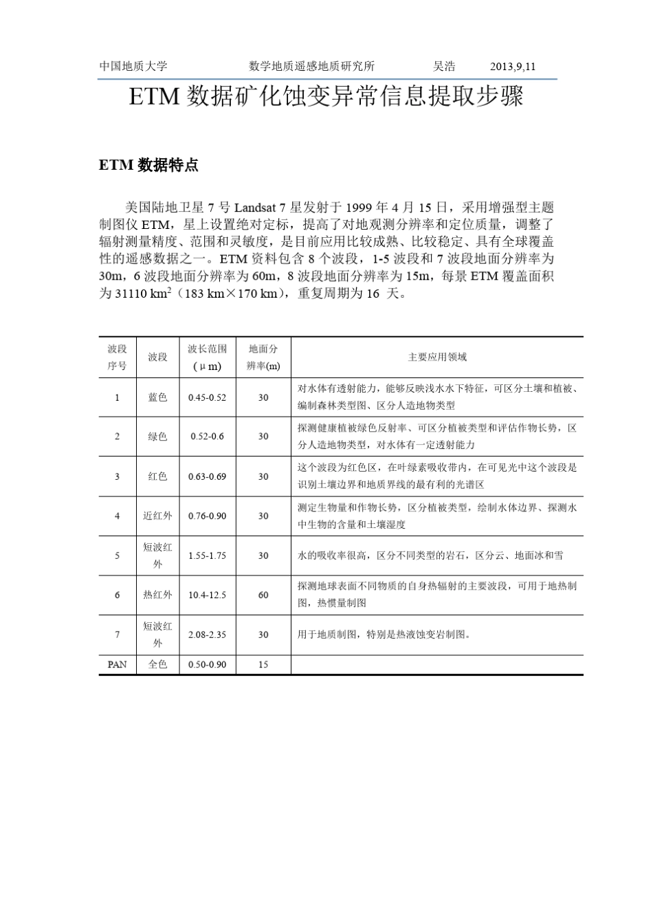 ETM数据矿化蚀变信息提取教程_第1页