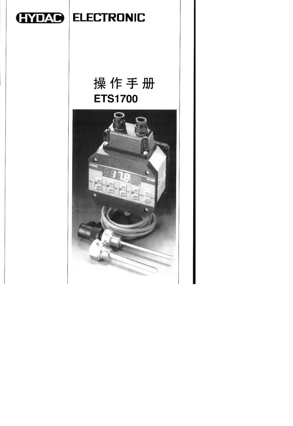ETS1700贺德克温控使用说明_第1页
