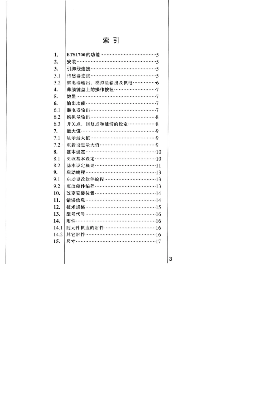 ETS1700贺德克温控使用说明_第2页