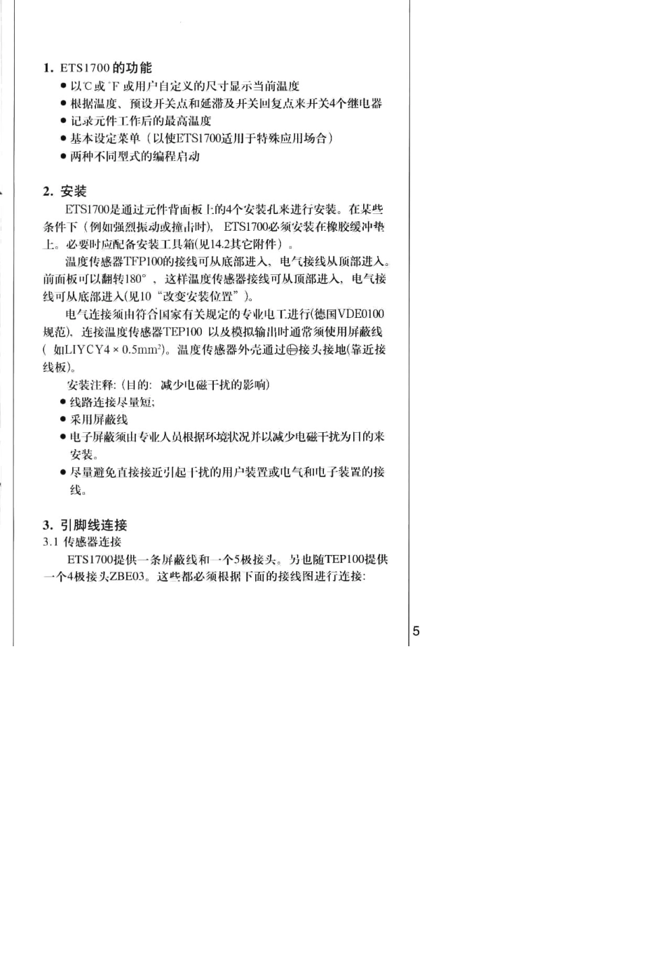 ETS1700贺德克温控使用说明_第3页