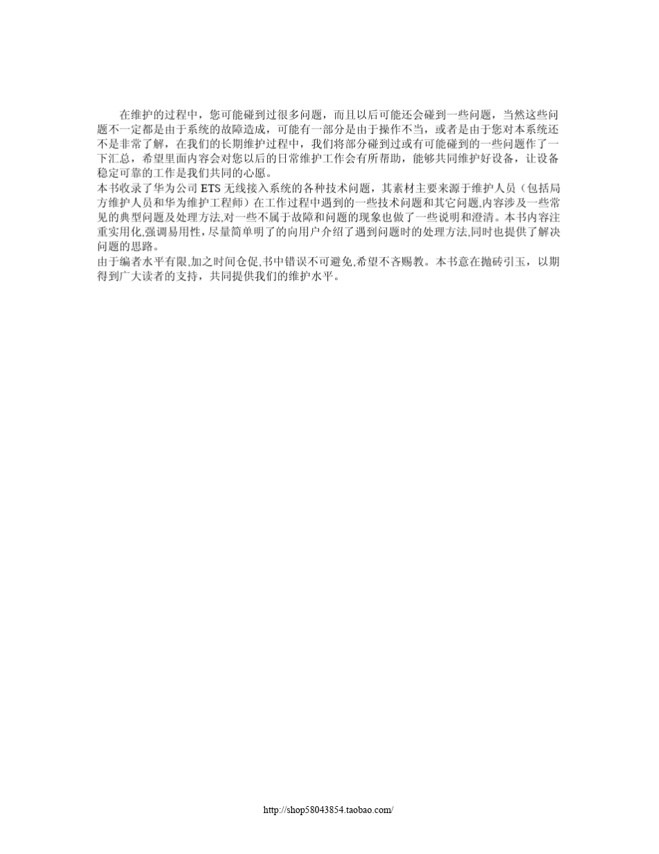ETS450手册_第3页