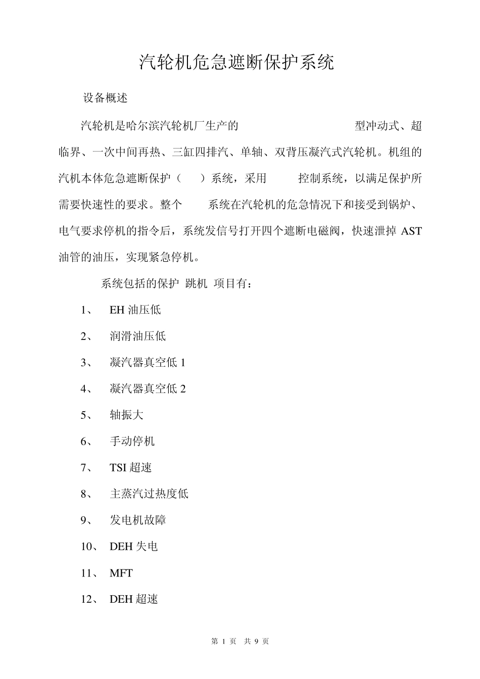 ETS系统简介_第1页