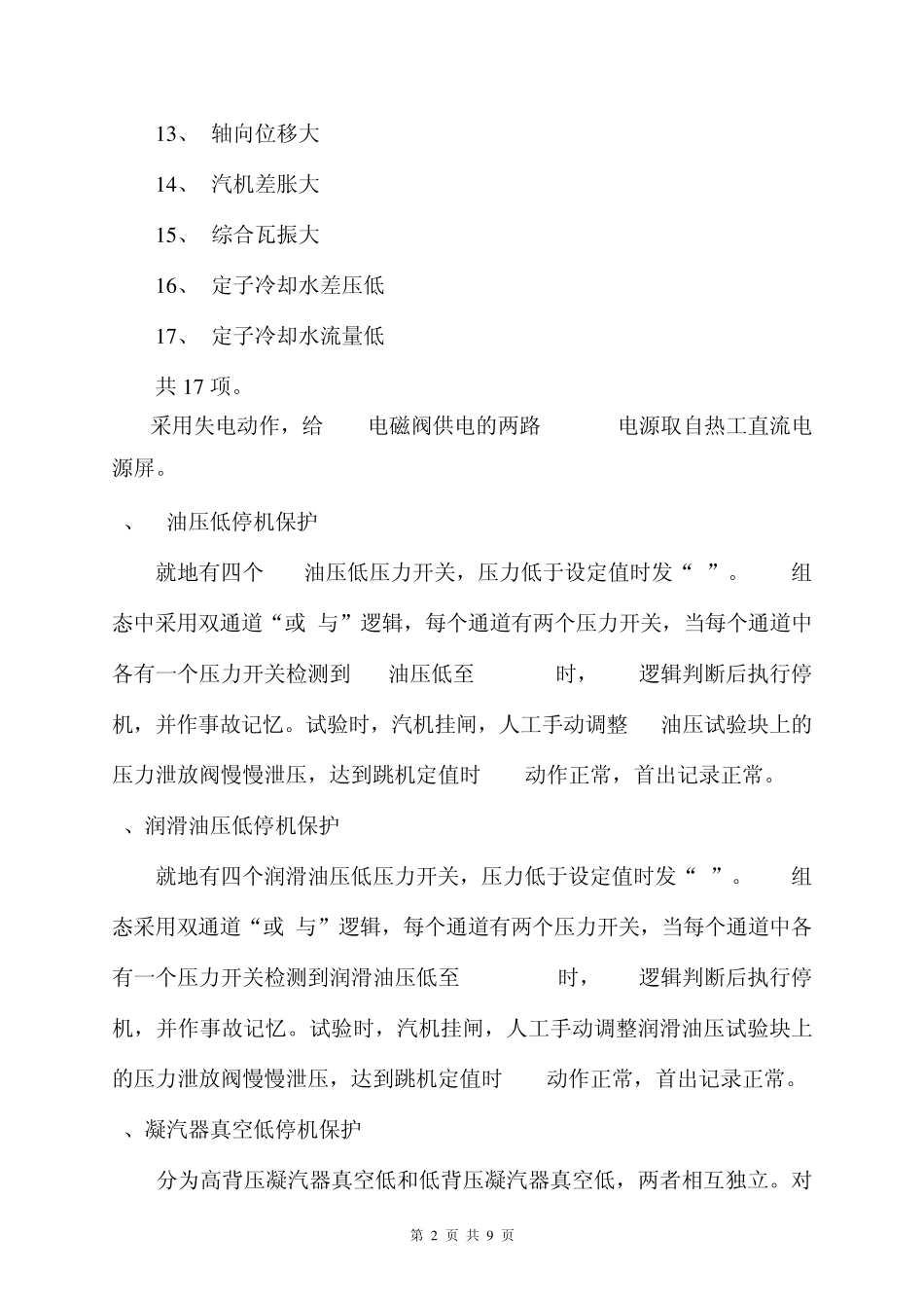 ETS系统简介_第2页