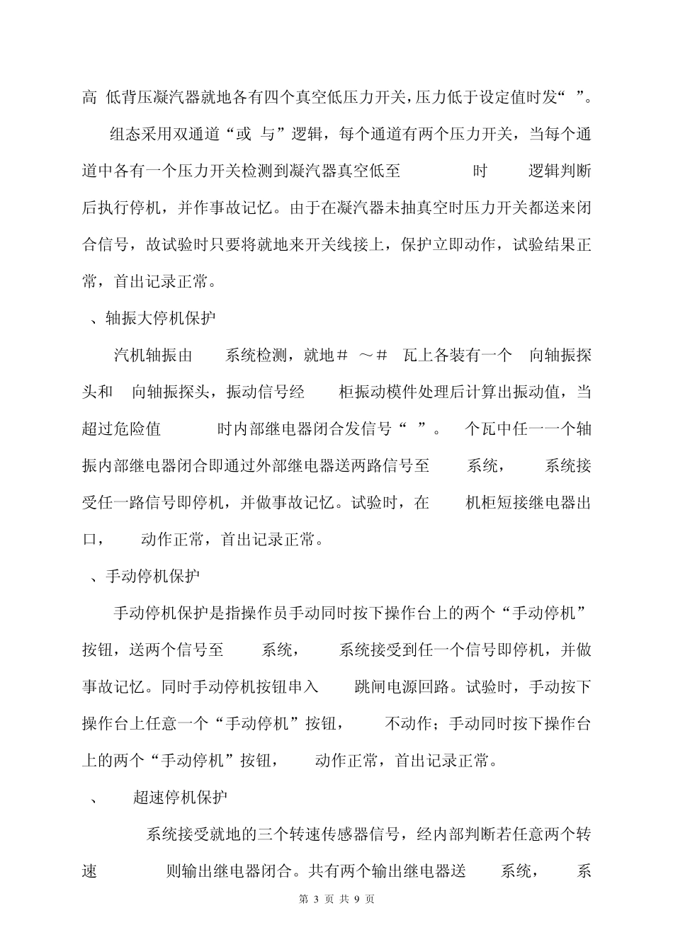 ETS系统简介_第3页