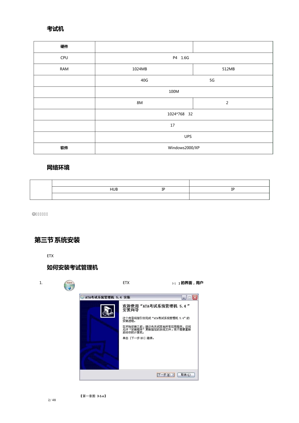 ETX5.4考试系统使用手册_第2页