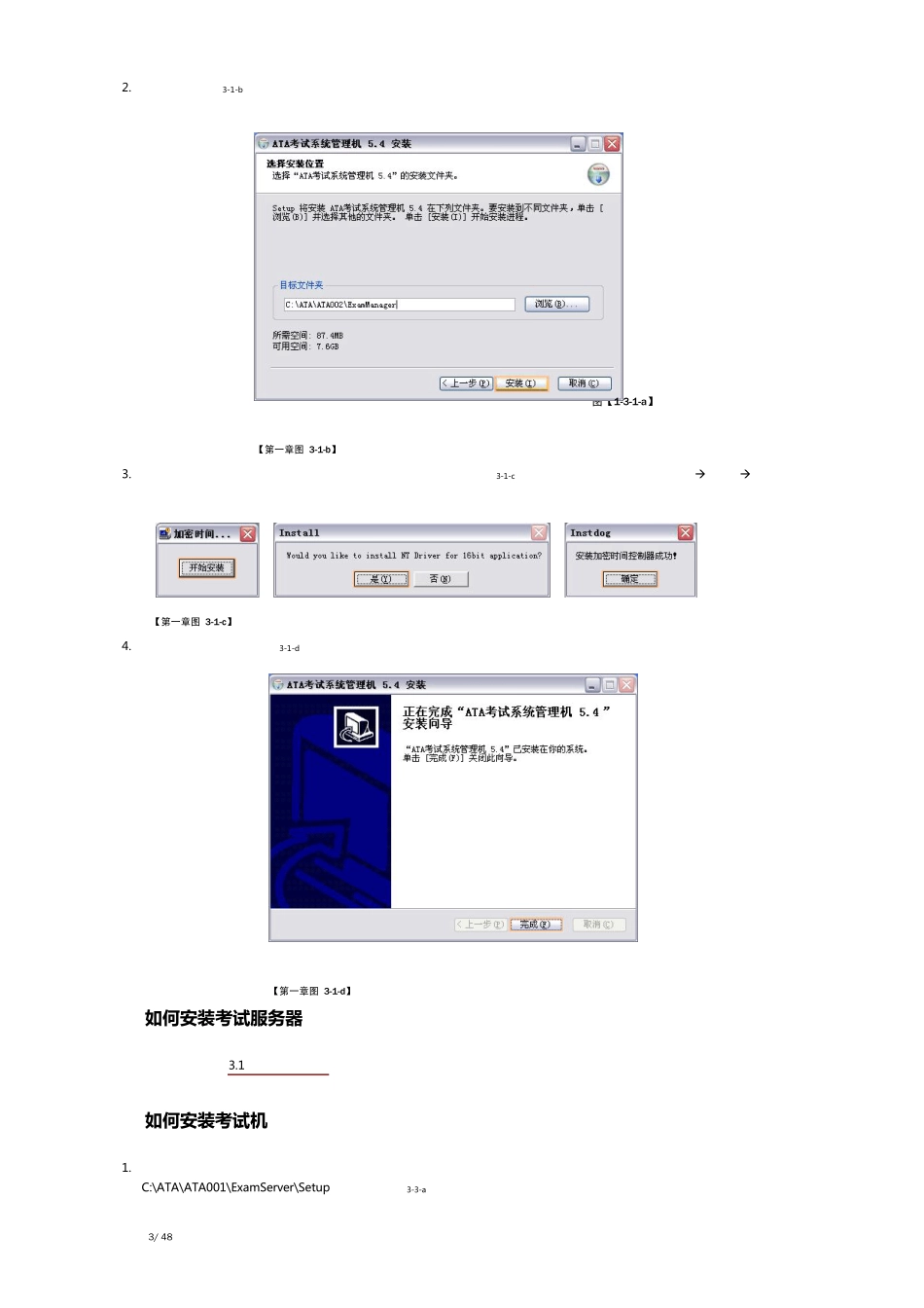 ETX5.4考试系统使用手册_第3页