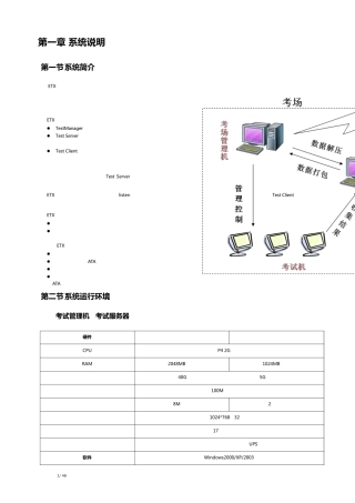 ETX5.4考试系统使用手册