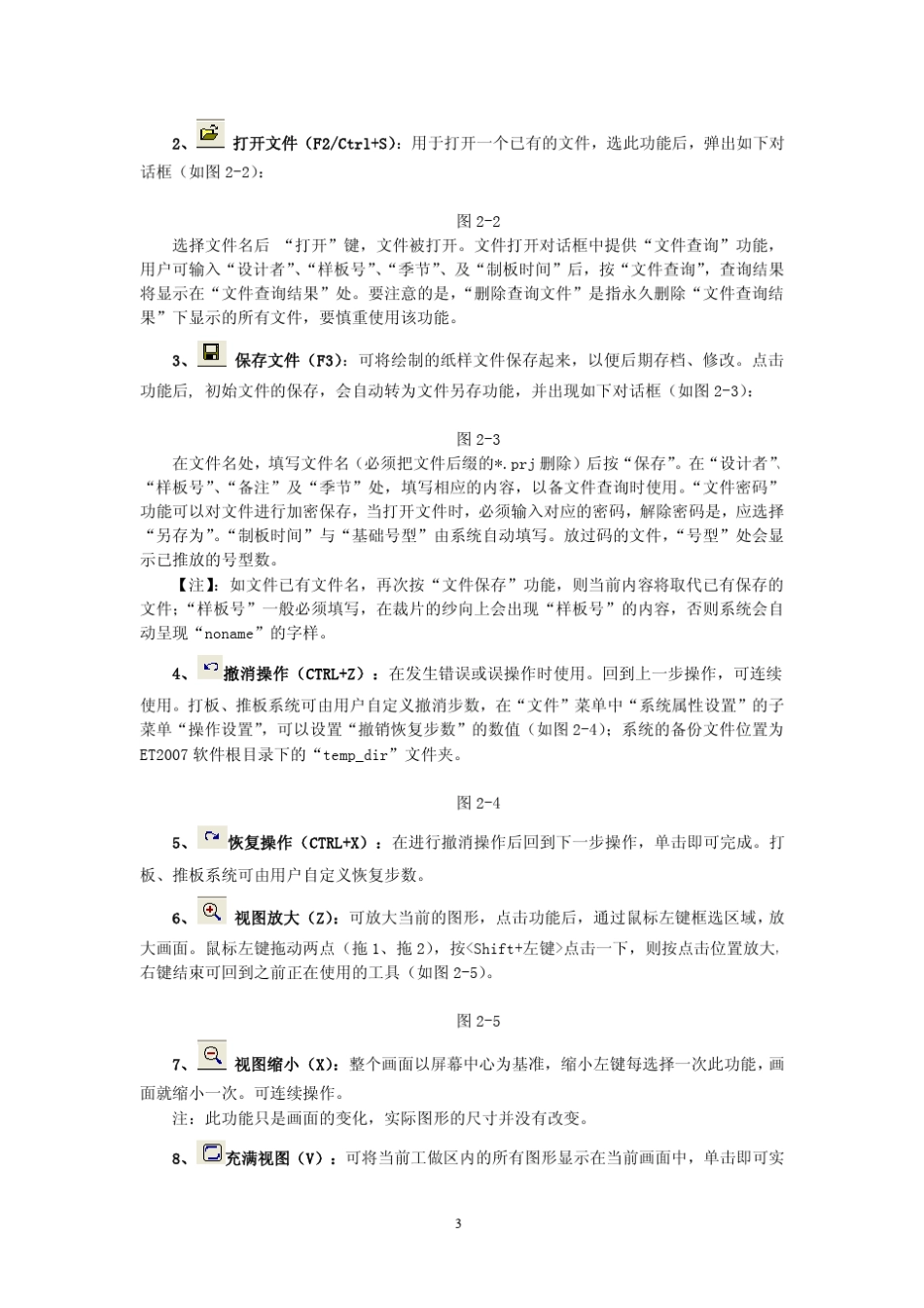 ET、服装CAD、内部、培训资料、Gerber、格柏_第3页