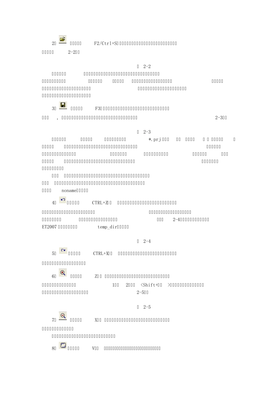 ET教程系列文字教程之1_第2页