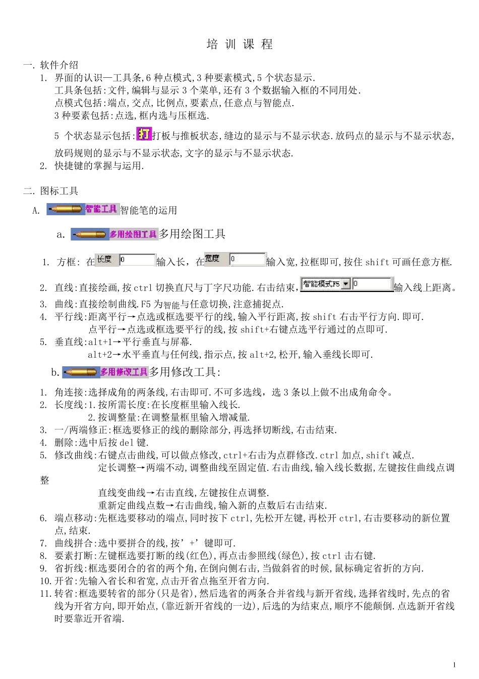 ET服装CAD打版_第1页