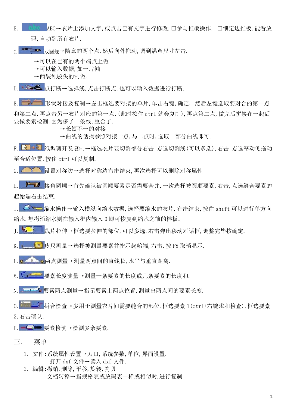 ET服装CAD打版_第2页