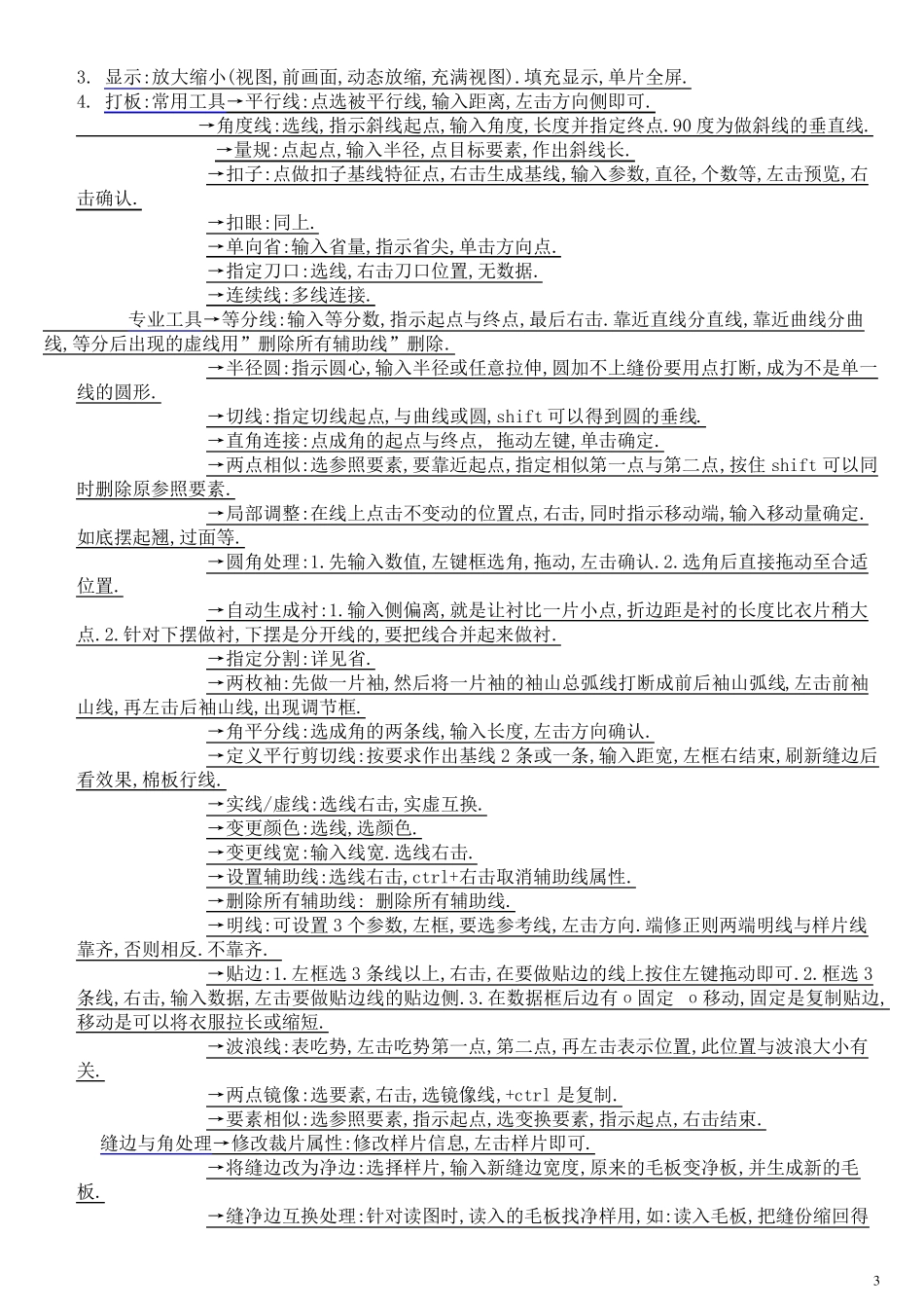 ET服装CAD打版_第3页