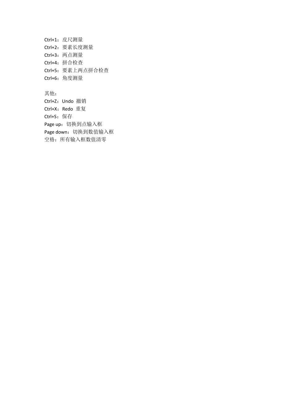 ET服装CAD系统快捷键_第2页