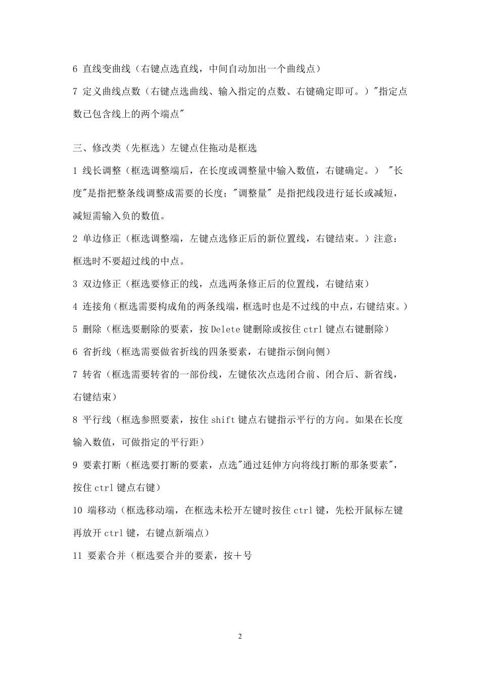 ET服装打版制版CAD教程_第2页