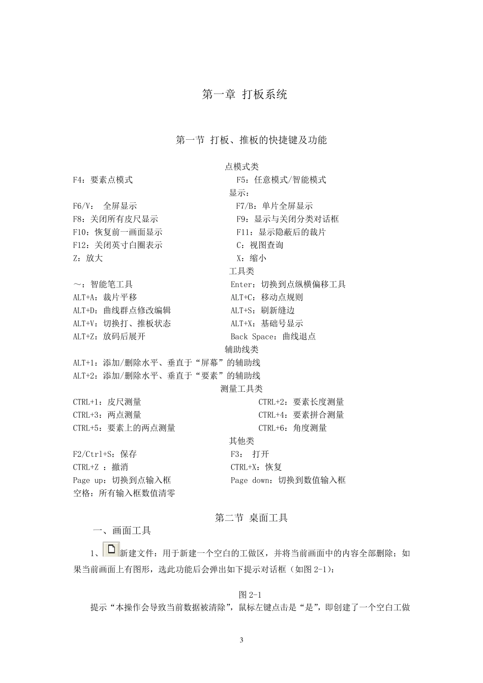 ET服装打版制版CAD教程_第3页