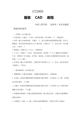 ET服装打版制版CAD教程
