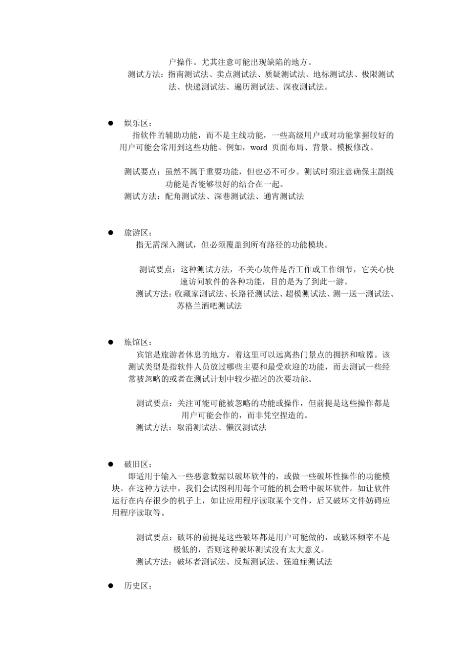 ET测试实施步骤_第2页