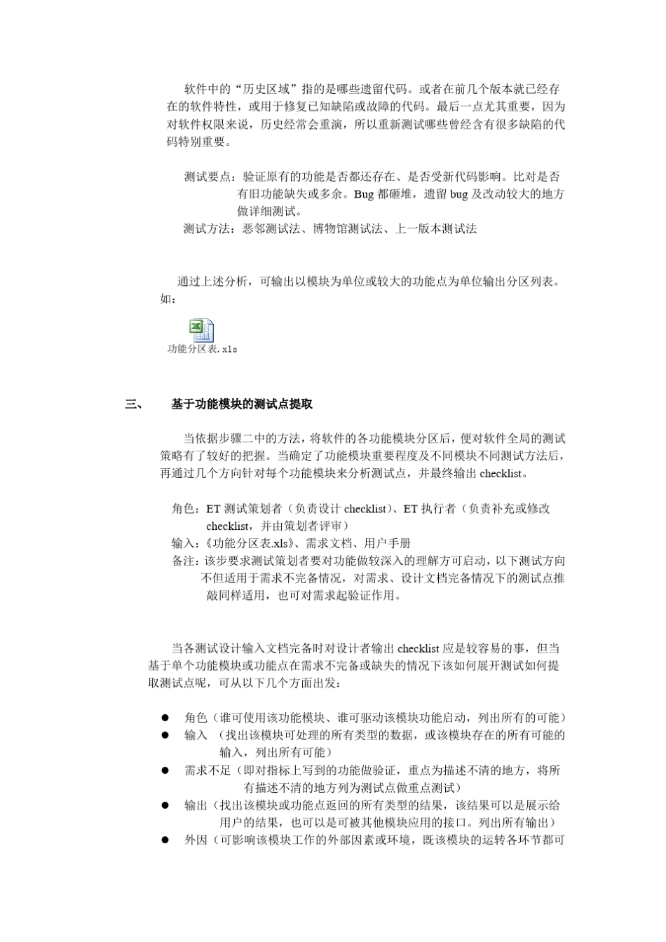 ET测试实施步骤_第3页