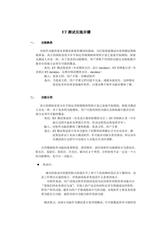 ET测试实施步骤