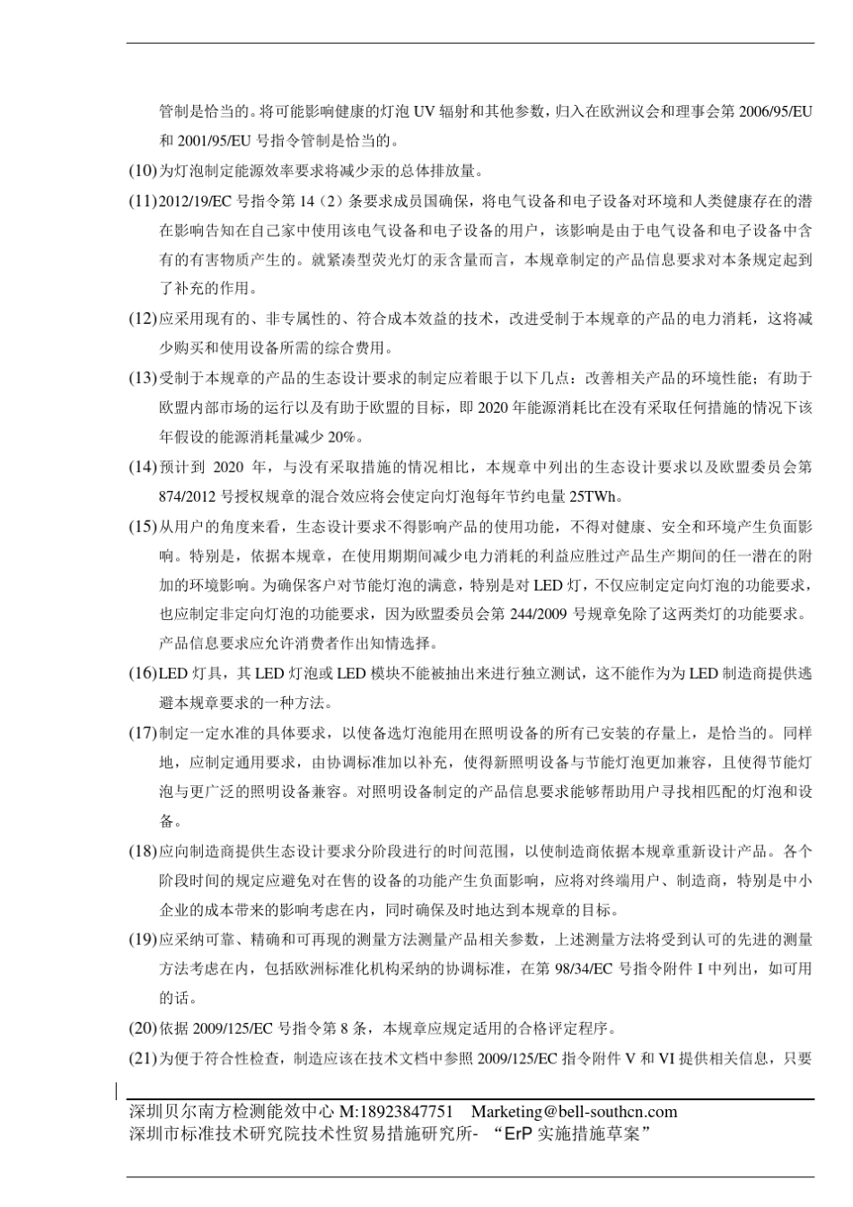 EU1194欧盟关于定向灯泡、LED灯泡、及其相关设备的生态设计要求之实施细则_第2页