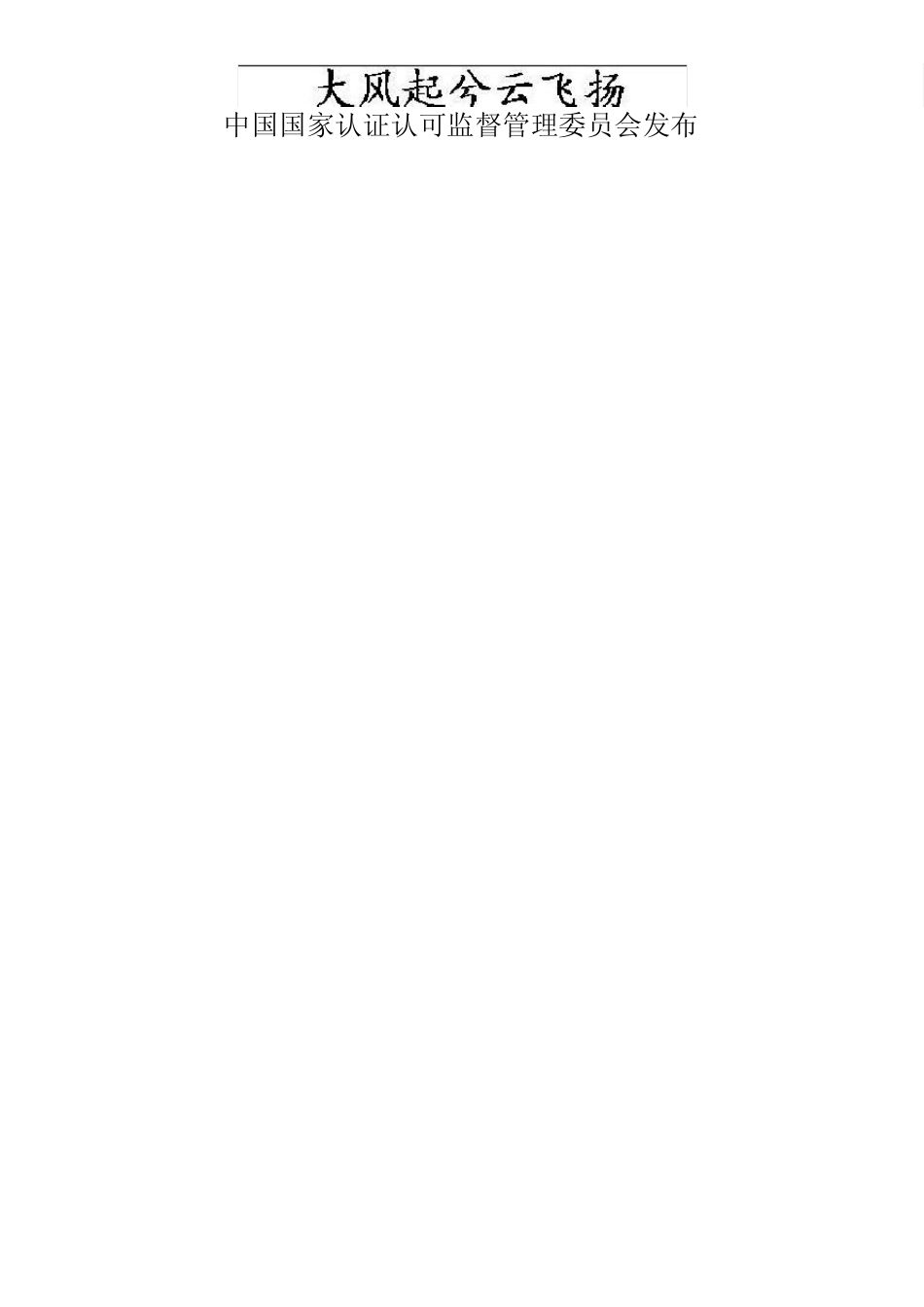 Eufhor3C认证细则_第2页