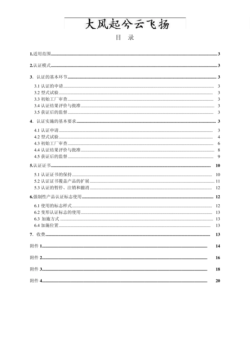 Eufhor3C认证细则_第3页