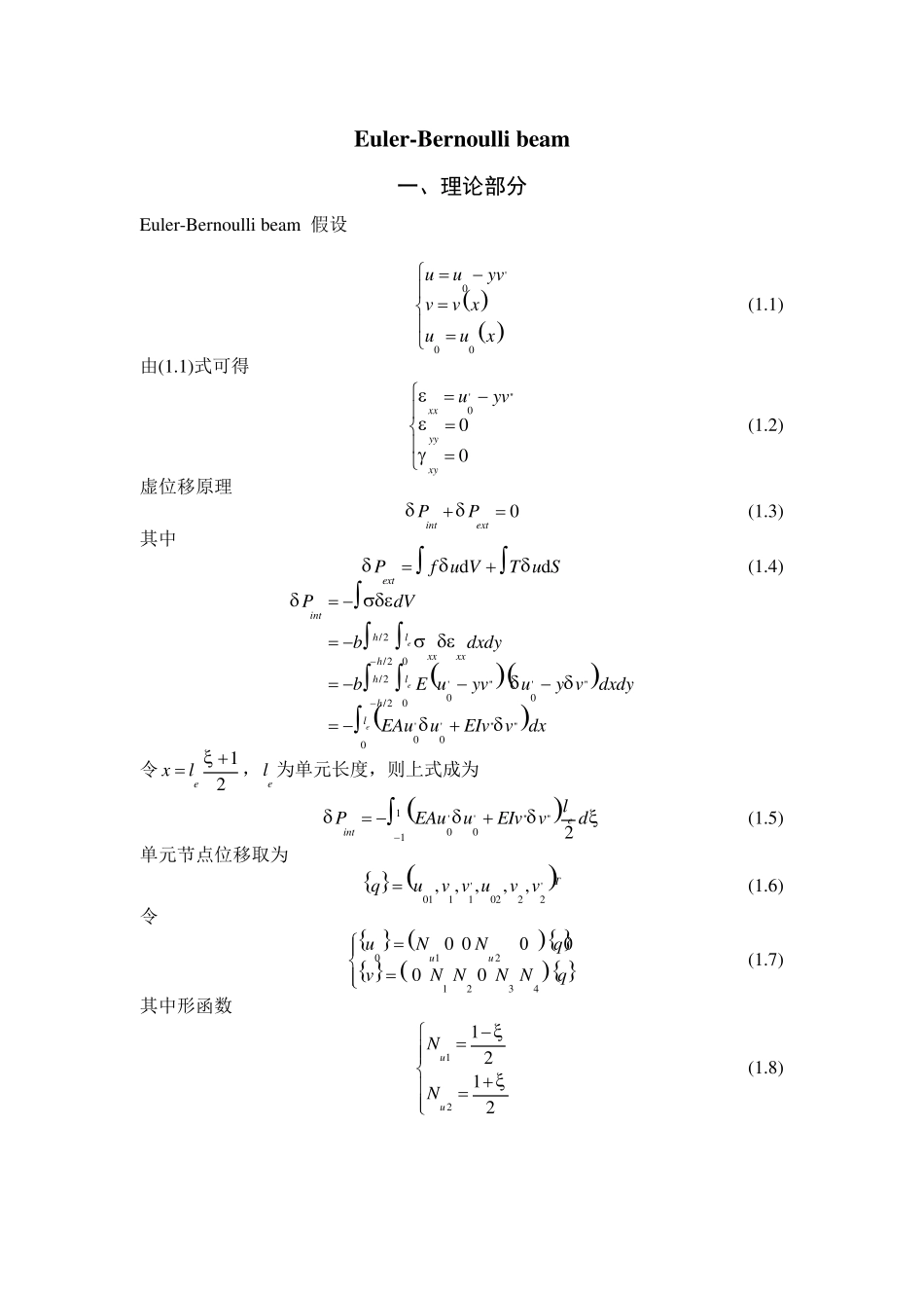 EulerBernoullibeamtheroy(欧拉伯努利梁理论与有限元计算)_第1页