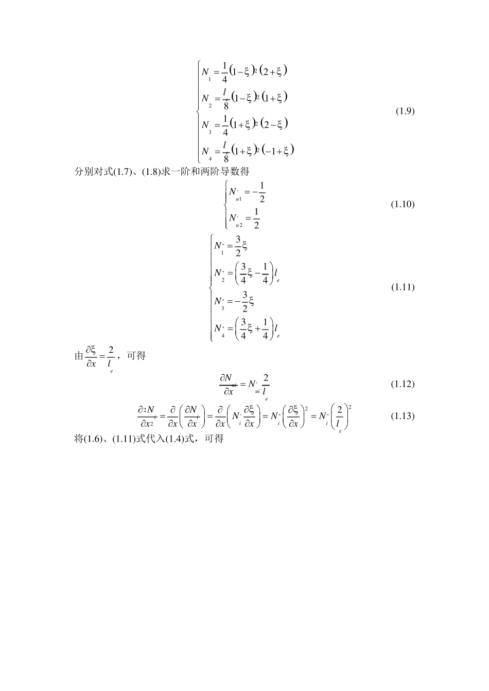EulerBernoullibeamtheroy(欧拉伯努利梁理论与有限元计算)_第2页