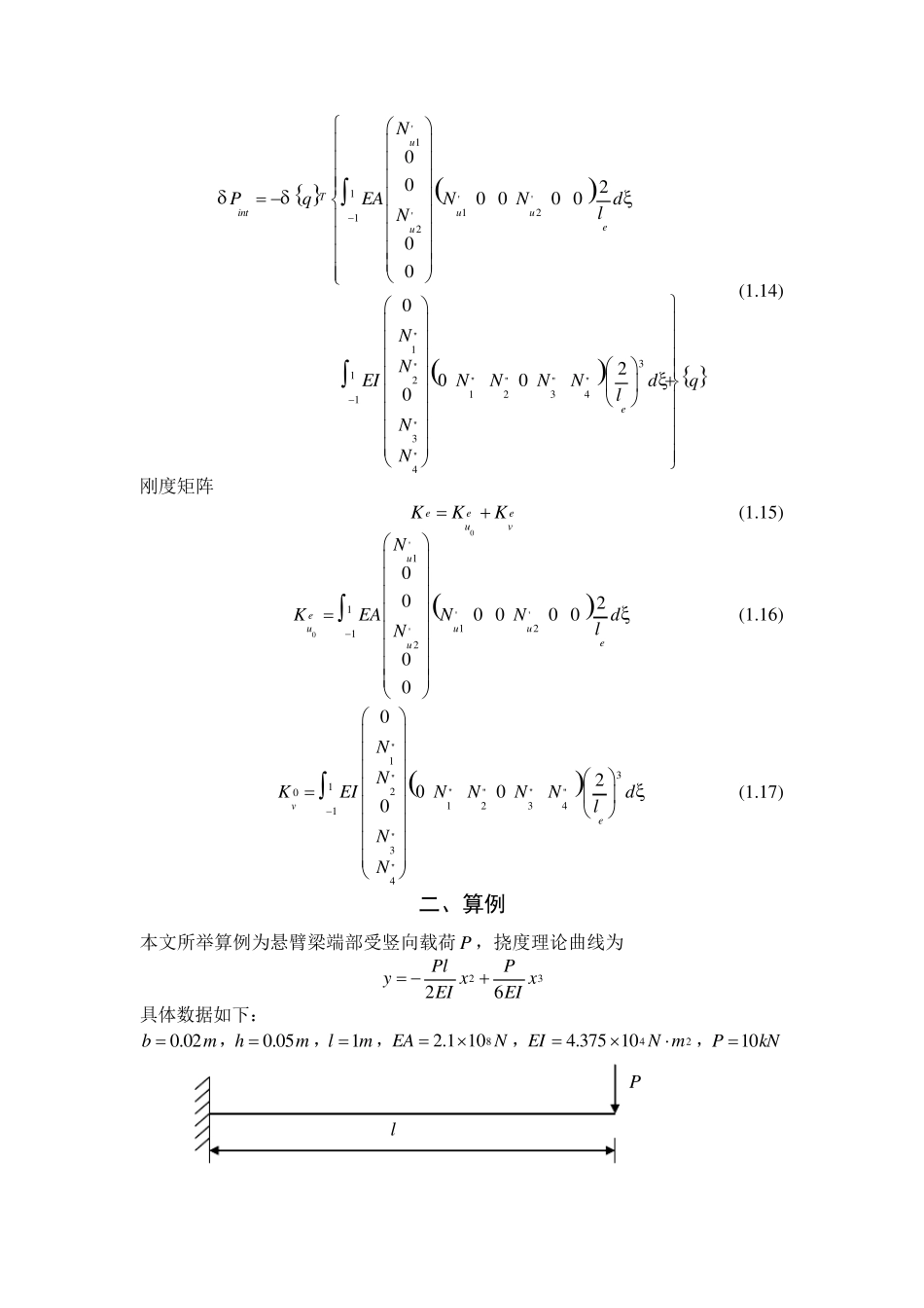 EulerBernoullibeamtheroy(欧拉伯努利梁理论与有限元计算)_第3页