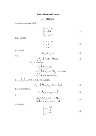 EulerBernoullibeamtheroy(欧拉伯努利梁理论与有限元计算)