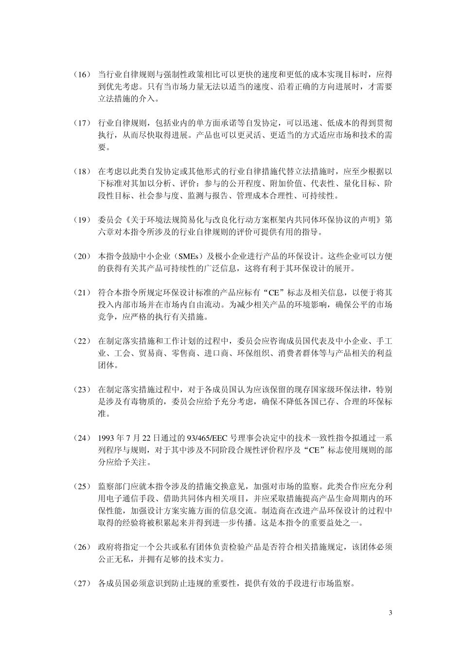 EUP指令200532EC_第3页