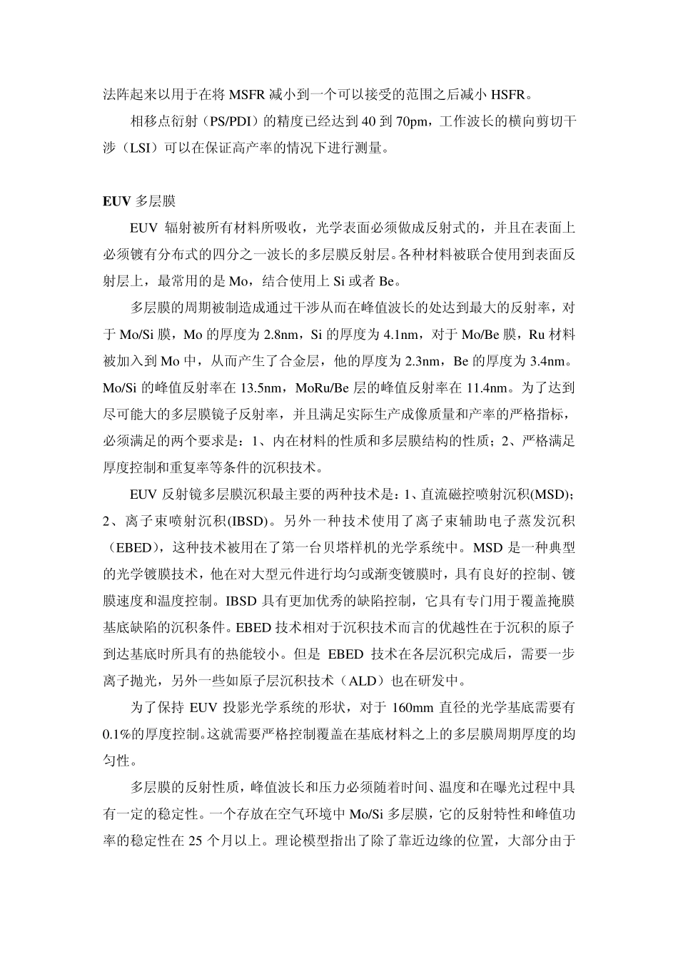 EUV基础知识_第2页