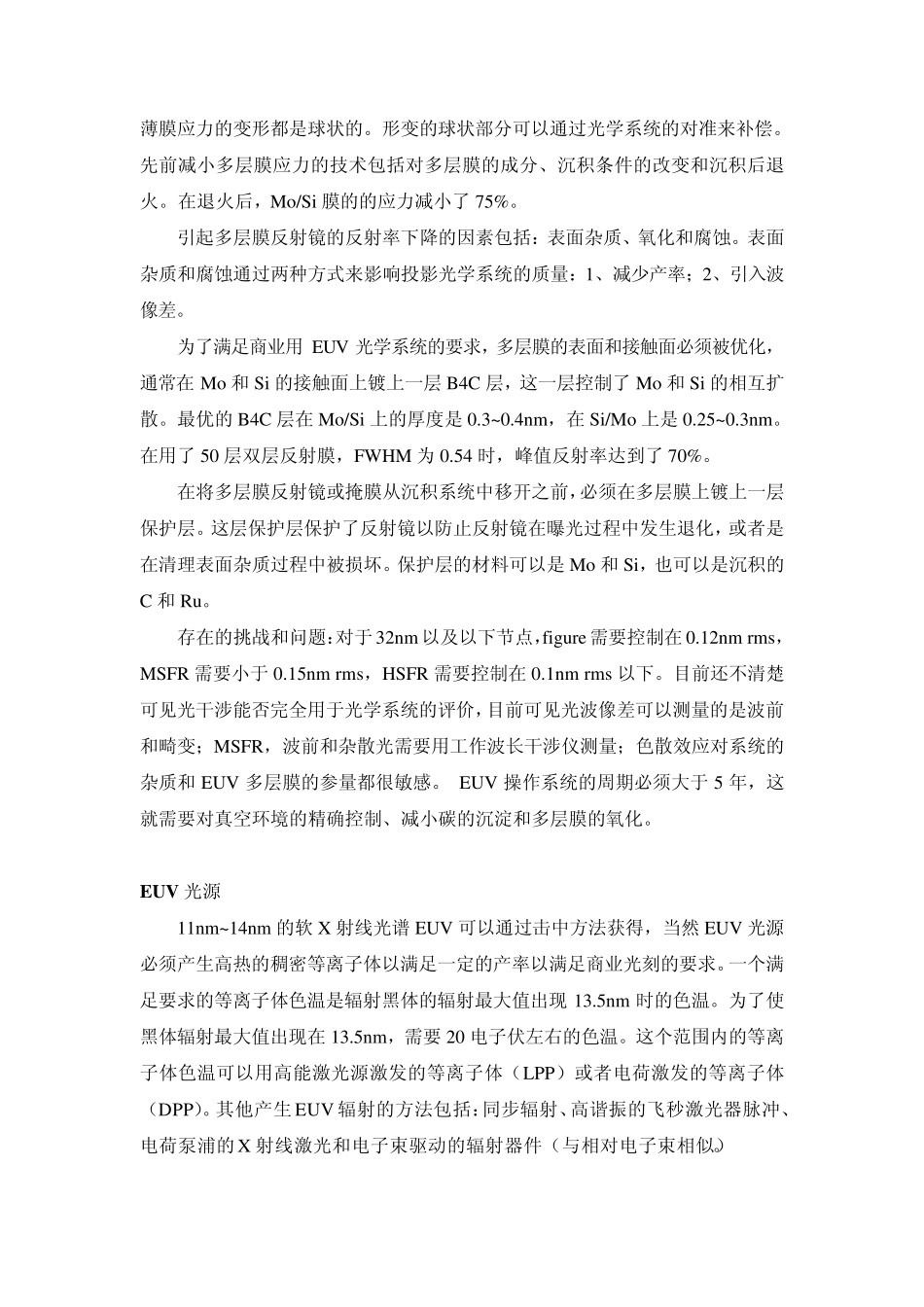 EUV基础知识_第3页