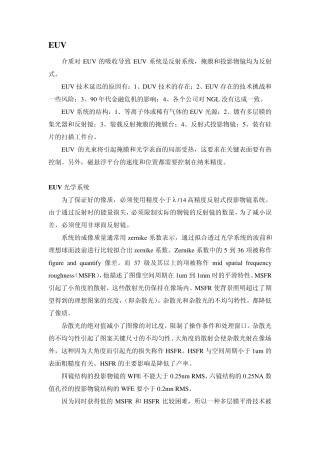 EUV基础知识